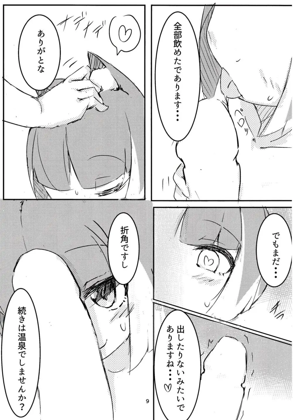 アサギぼん Page.8