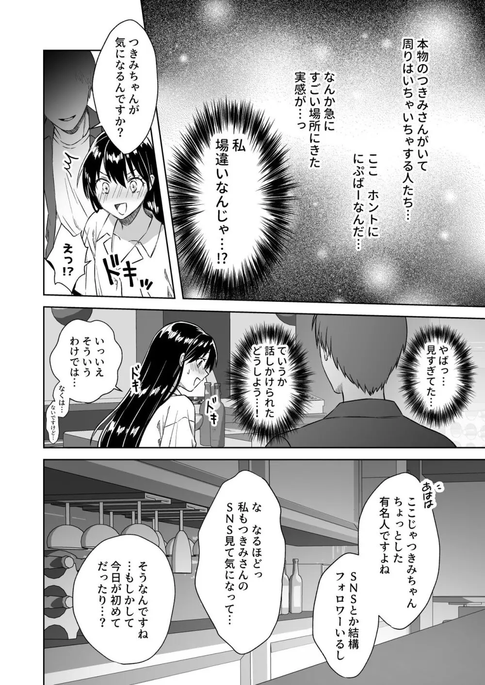 にぷばー #3 菜子さんの場合 Page.17