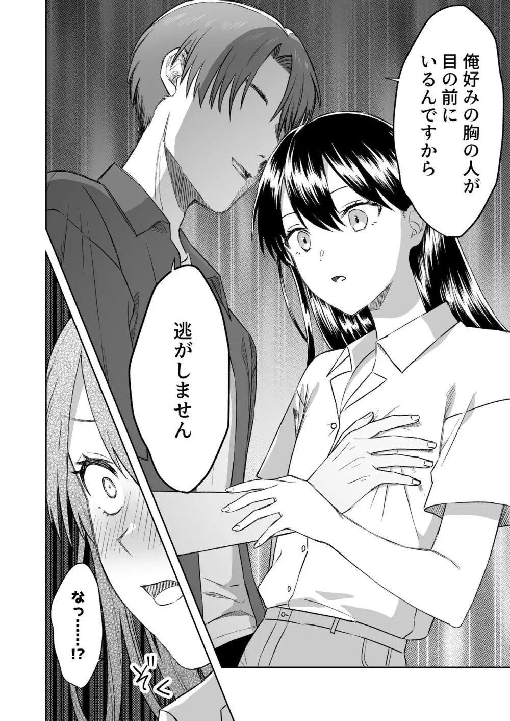 にぷばー #3 菜子さんの場合 Page.21