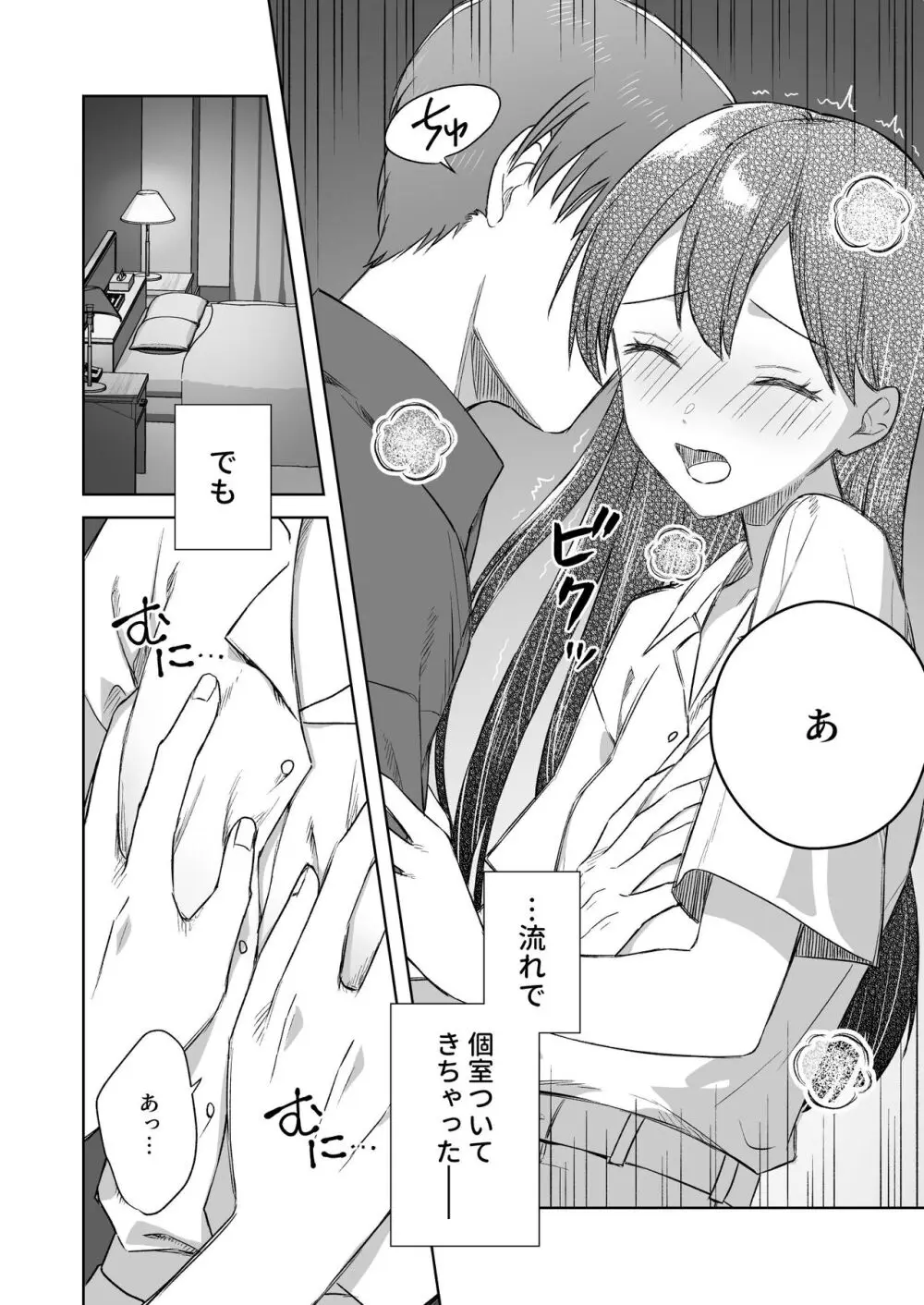 にぷばー #3 菜子さんの場合 Page.23