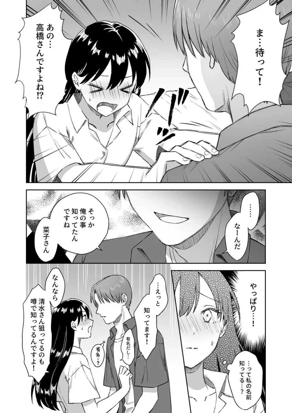 にぷばー #3 菜子さんの場合 Page.25