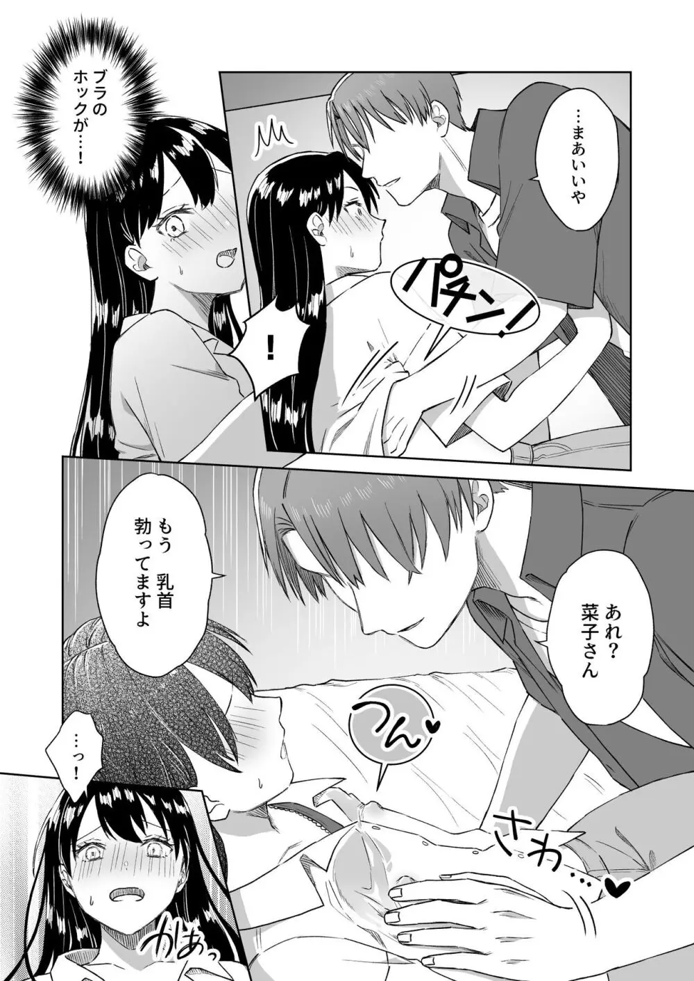 にぷばー #3 菜子さんの場合 Page.27