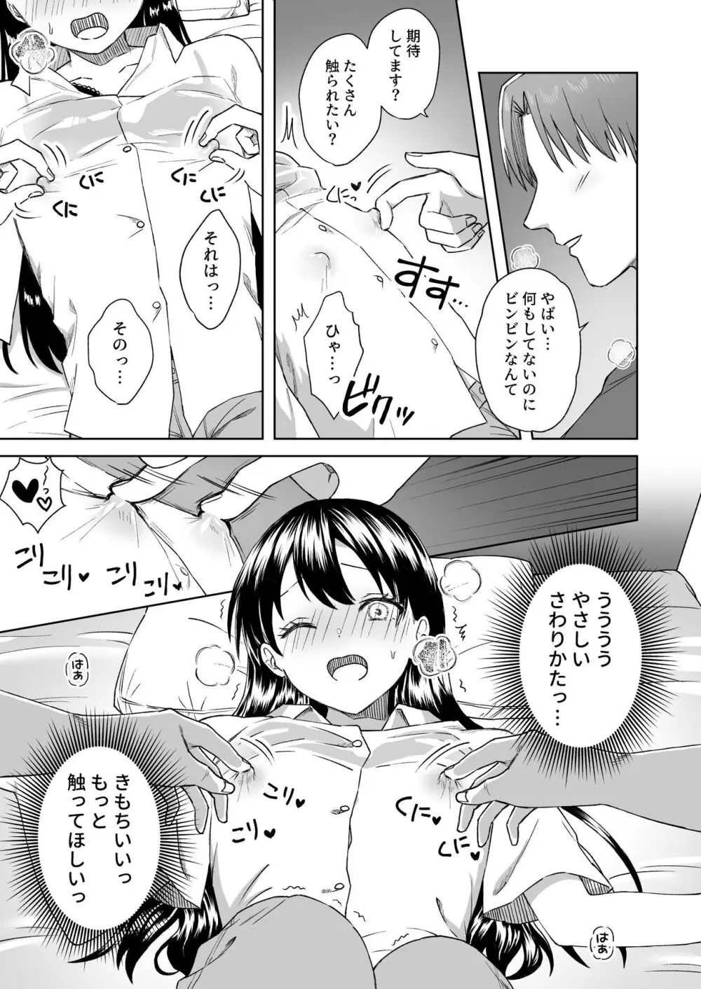 にぷばー #3 菜子さんの場合 Page.28