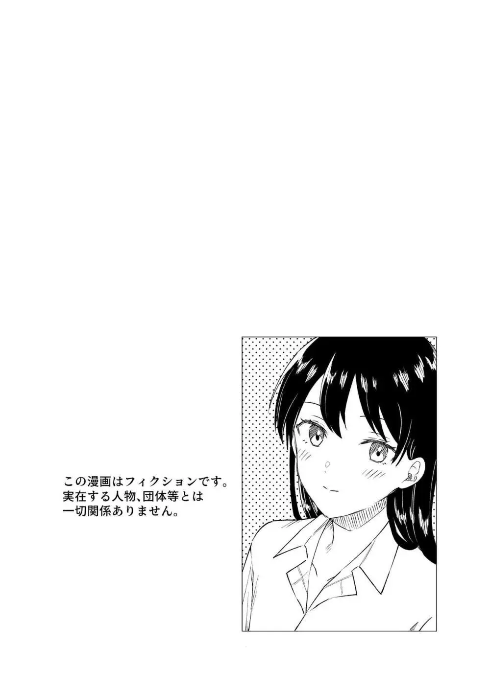 にぷばー #3 菜子さんの場合 Page.3