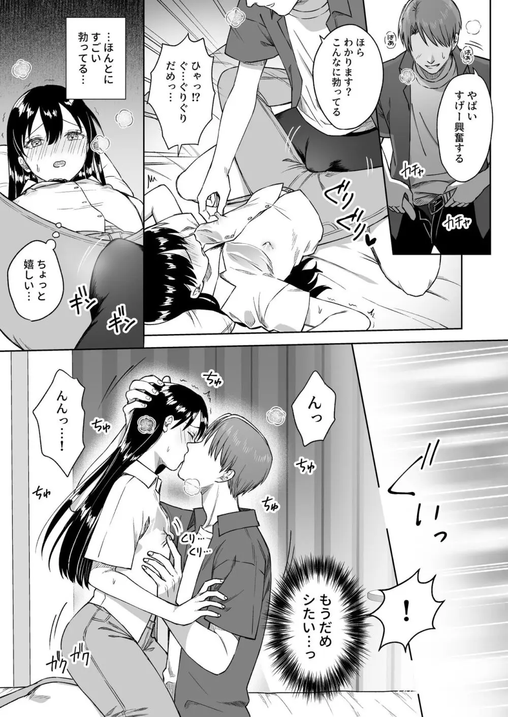 にぷばー #3 菜子さんの場合 Page.30