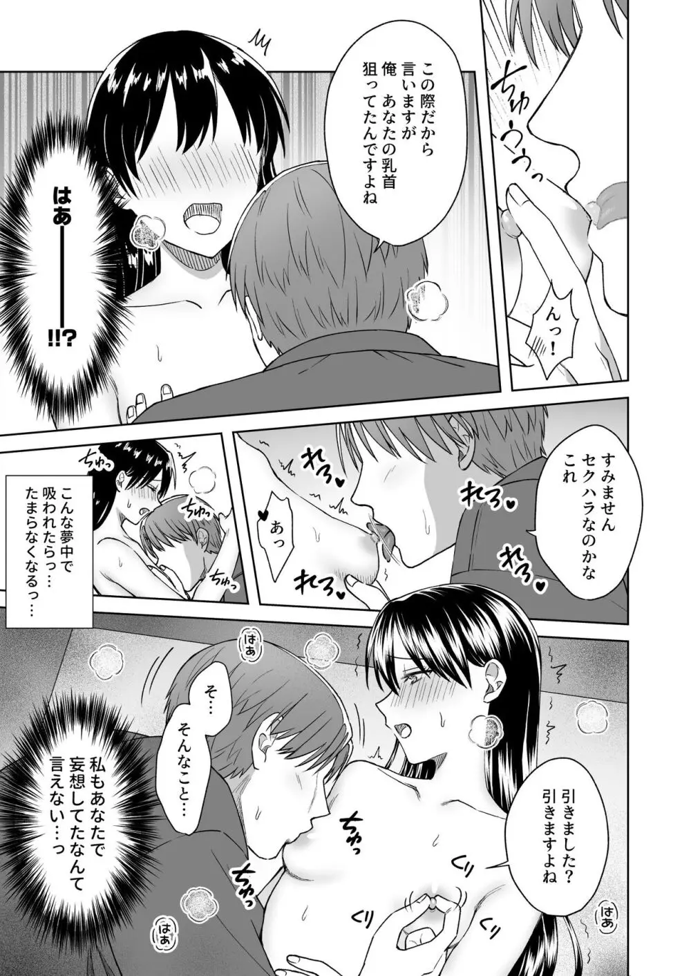 にぷばー #3 菜子さんの場合 Page.34