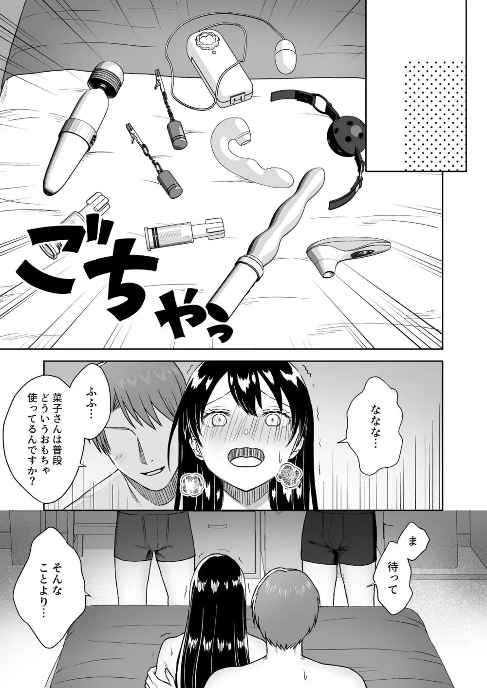 にぷばー #3 菜子さんの場合 Page.46