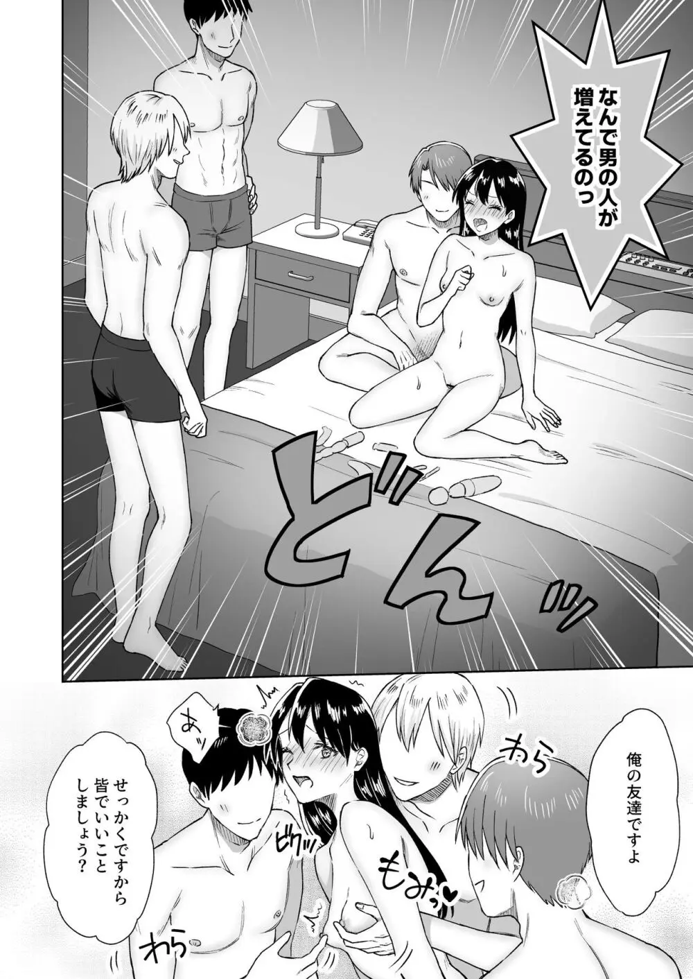 にぷばー #3 菜子さんの場合 Page.47