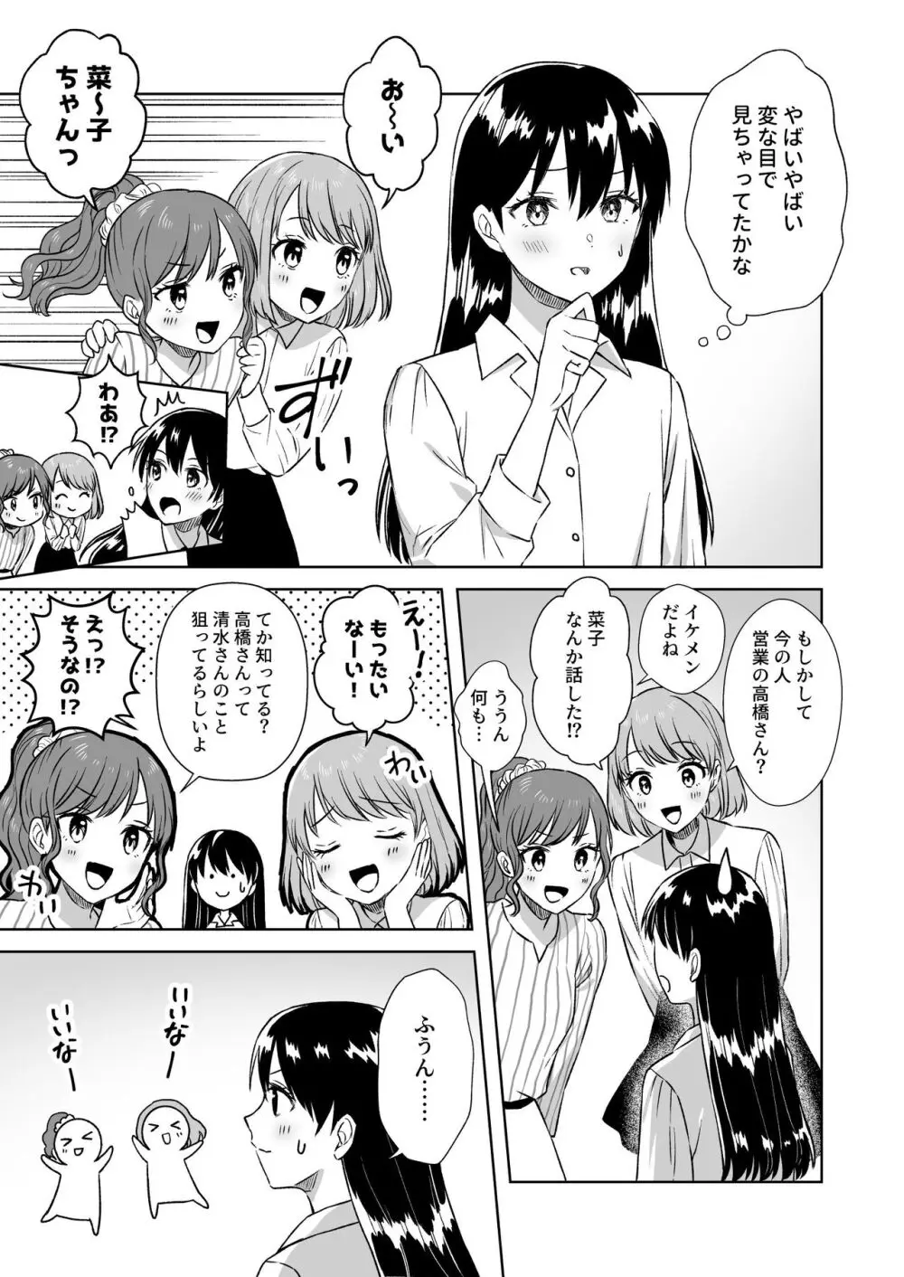 にぷばー #3 菜子さんの場合 Page.6