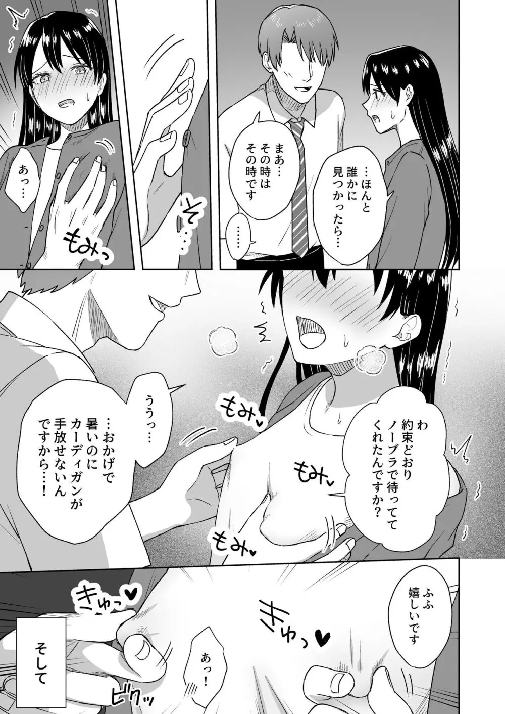 にぷばー #3 菜子さんの場合 Page.62