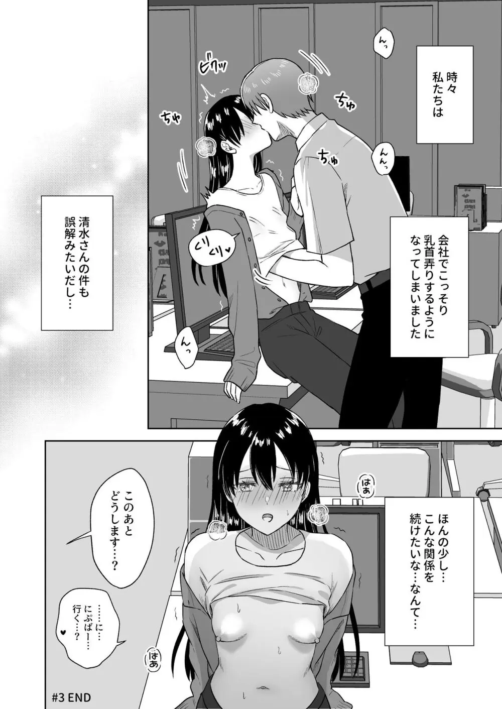 にぷばー #3 菜子さんの場合 Page.63