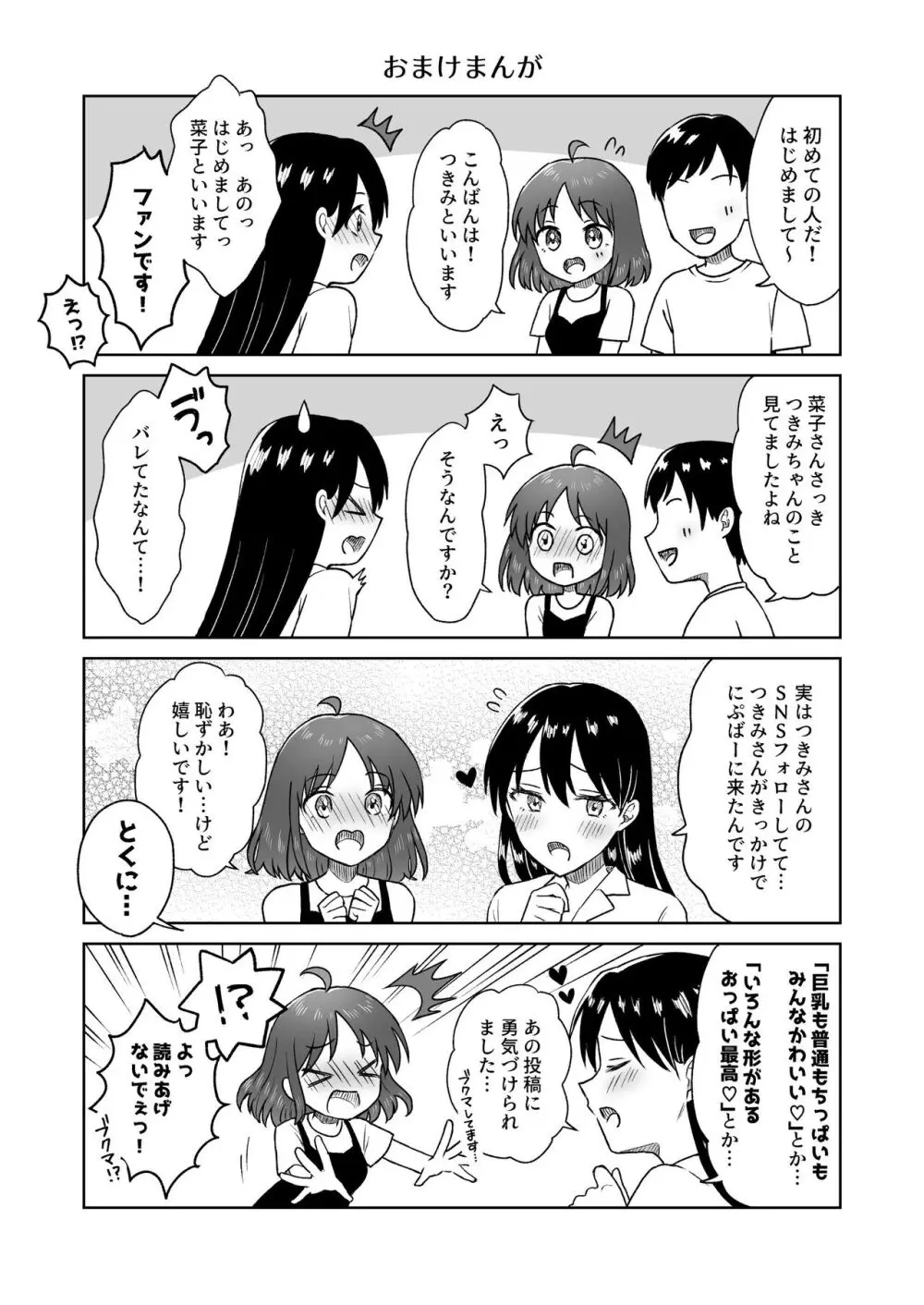 にぷばー #3 菜子さんの場合 Page.64