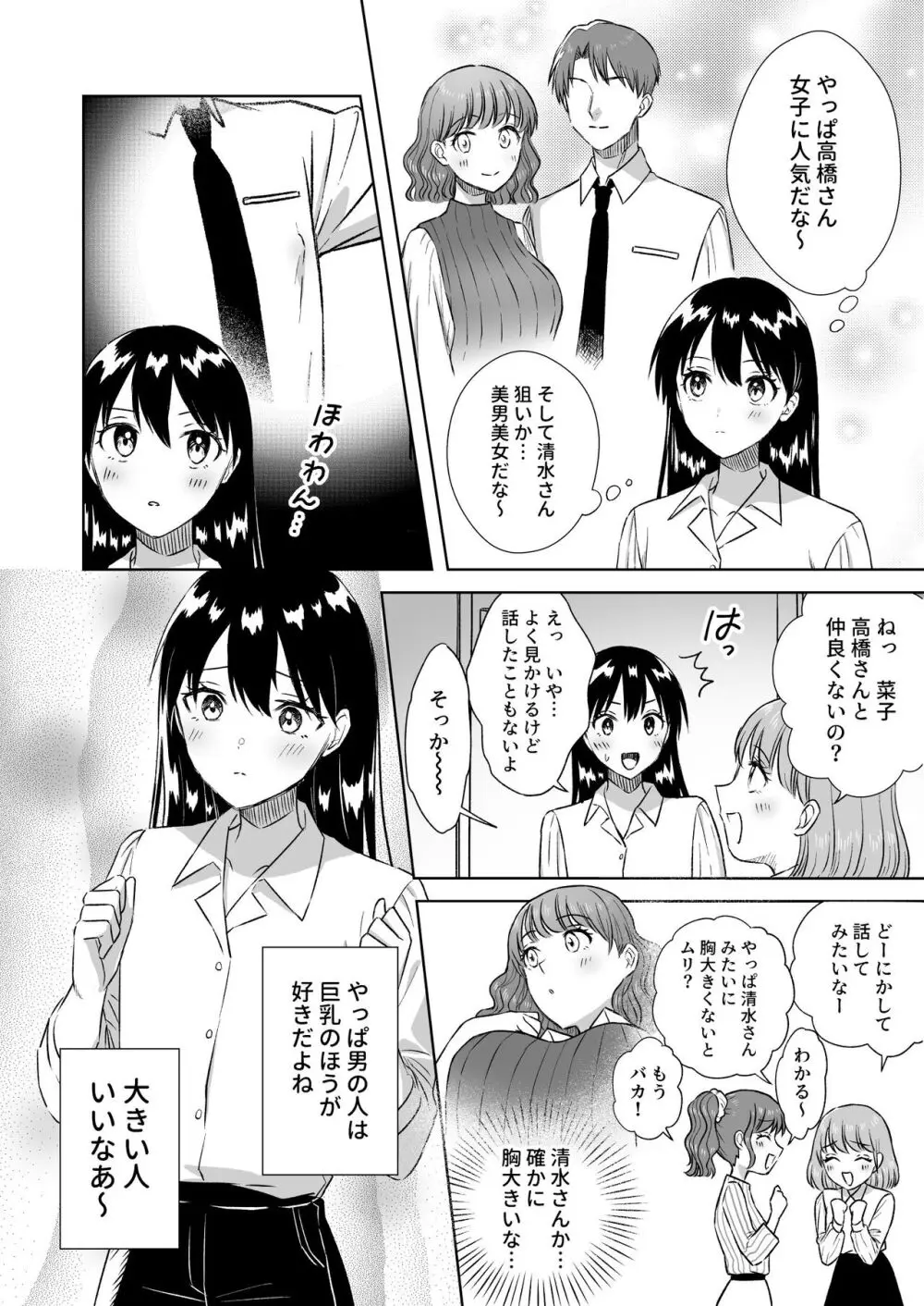 にぷばー #3 菜子さんの場合 Page.7