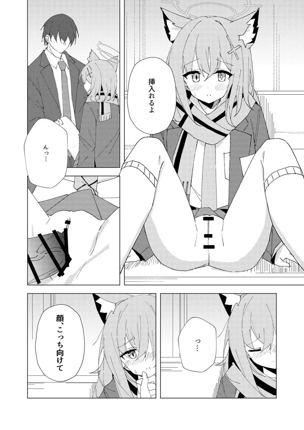 君がひとりで歩けるように Page.11