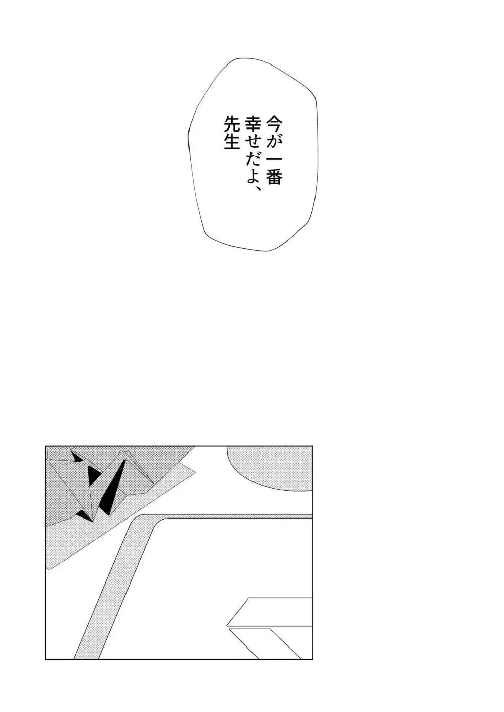 君がひとりで歩けるように Page.28