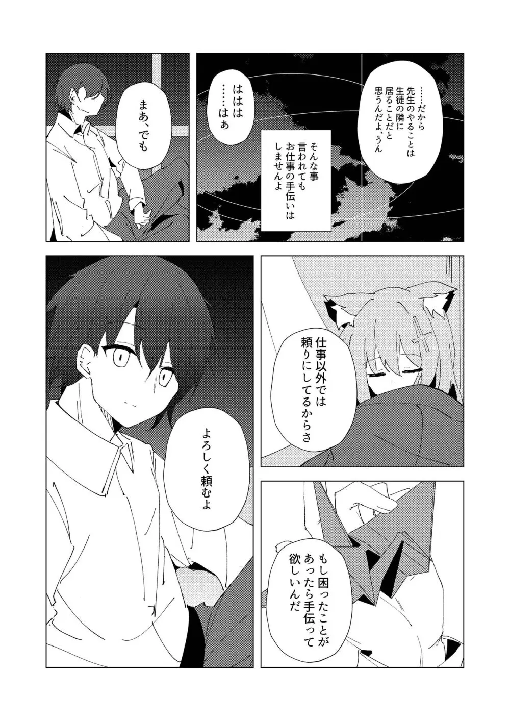 君がひとりで歩けるように Page.29