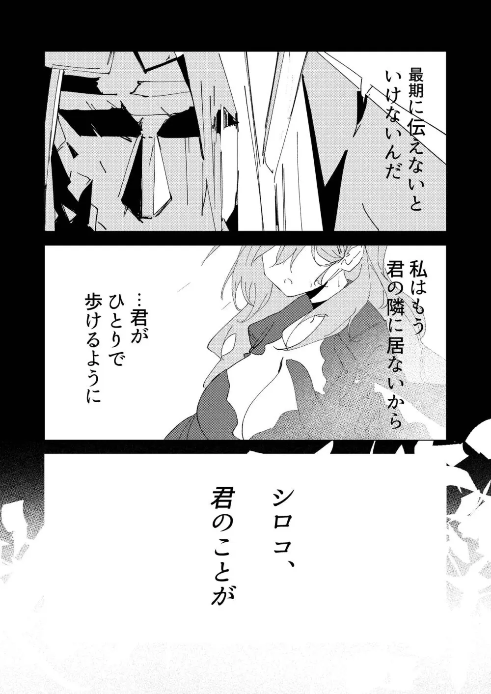 君がひとりで歩けるように Page.37