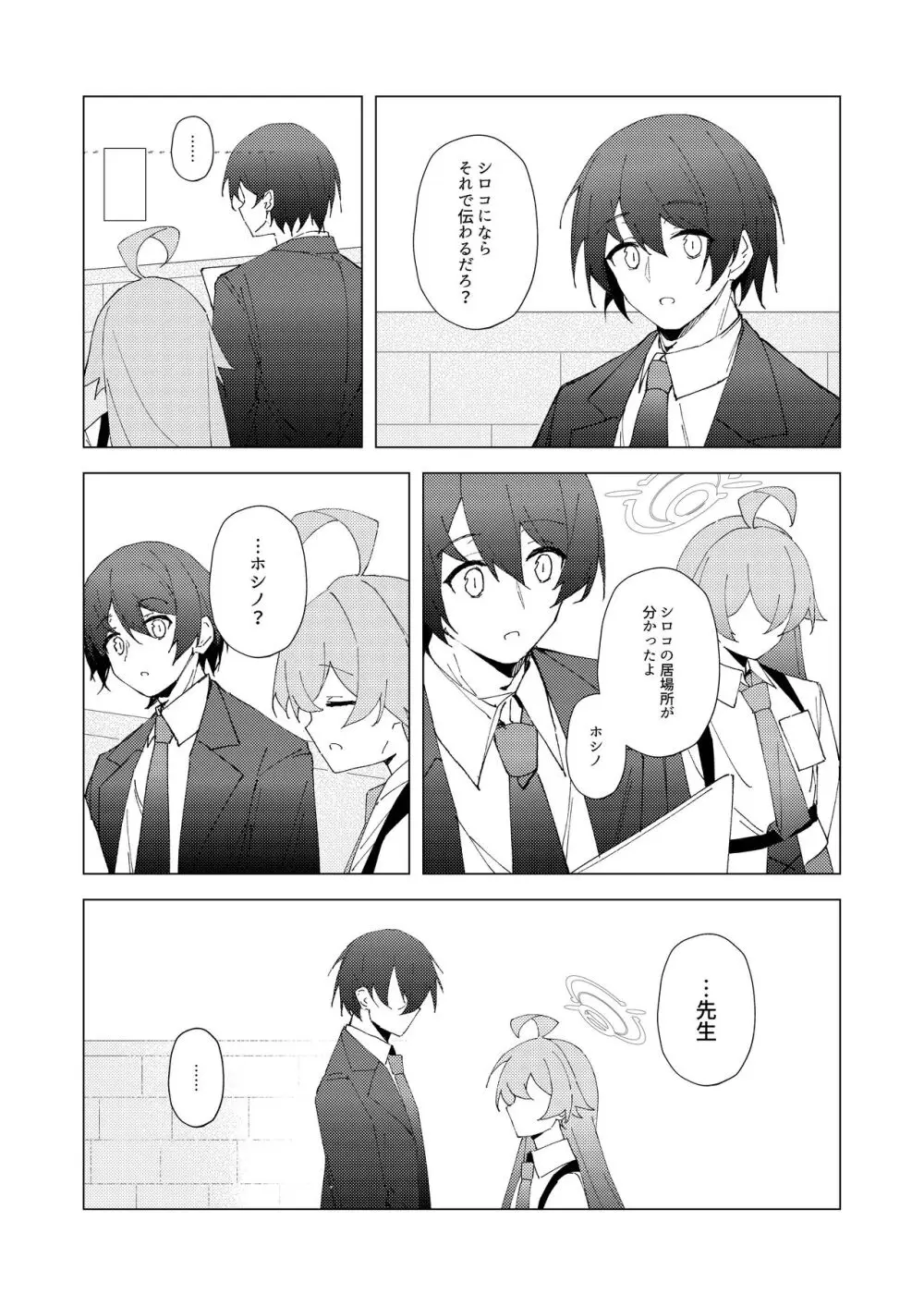 君がひとりで歩けるように Page.6