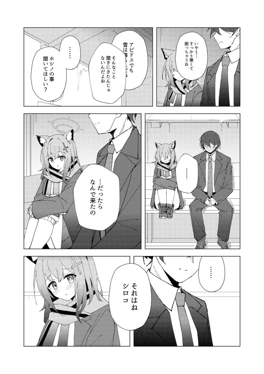 君がひとりで歩けるように Page.8