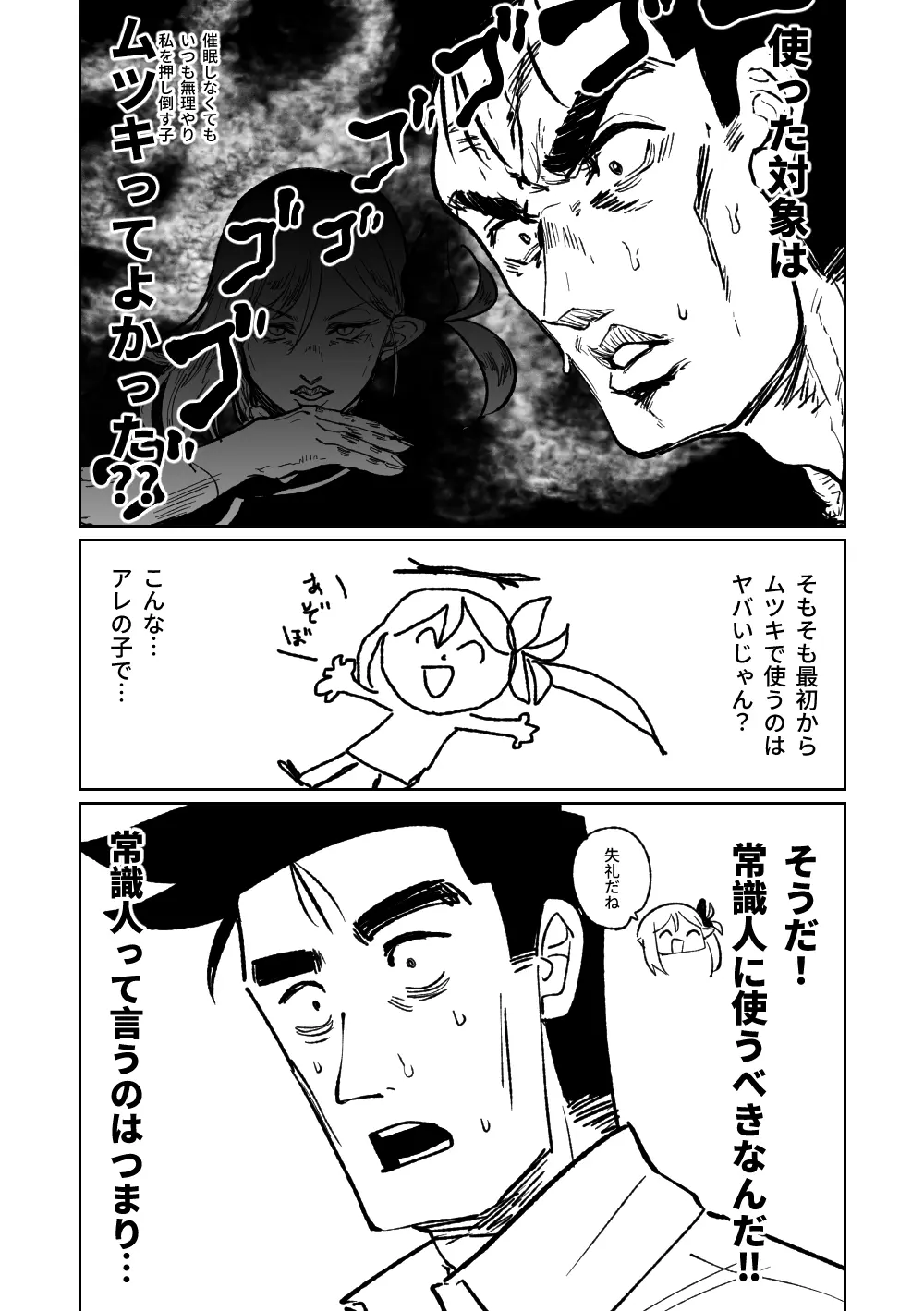 催眠アプリ Page.6