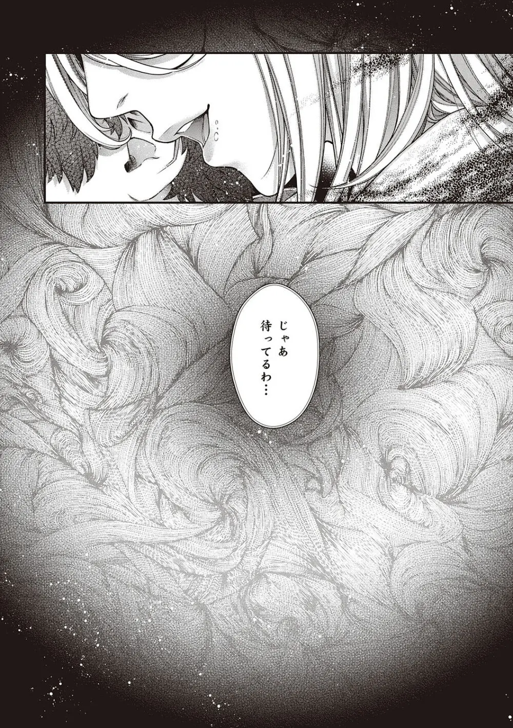 廻夜のケモノ 【デジタル特装版】 Page.122