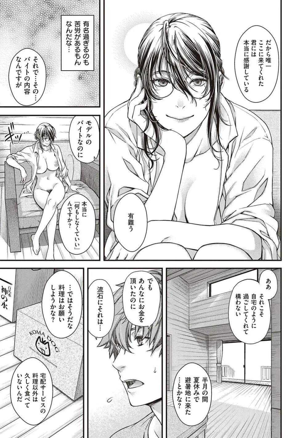 廻夜のケモノ 【デジタル特装版】 Page.155