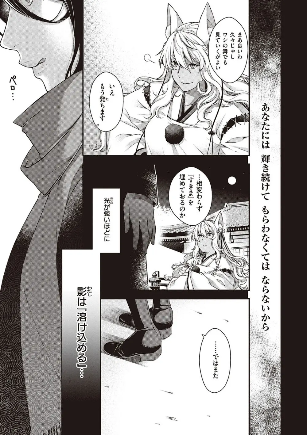 廻夜のケモノ 【デジタル特装版】 Page.219