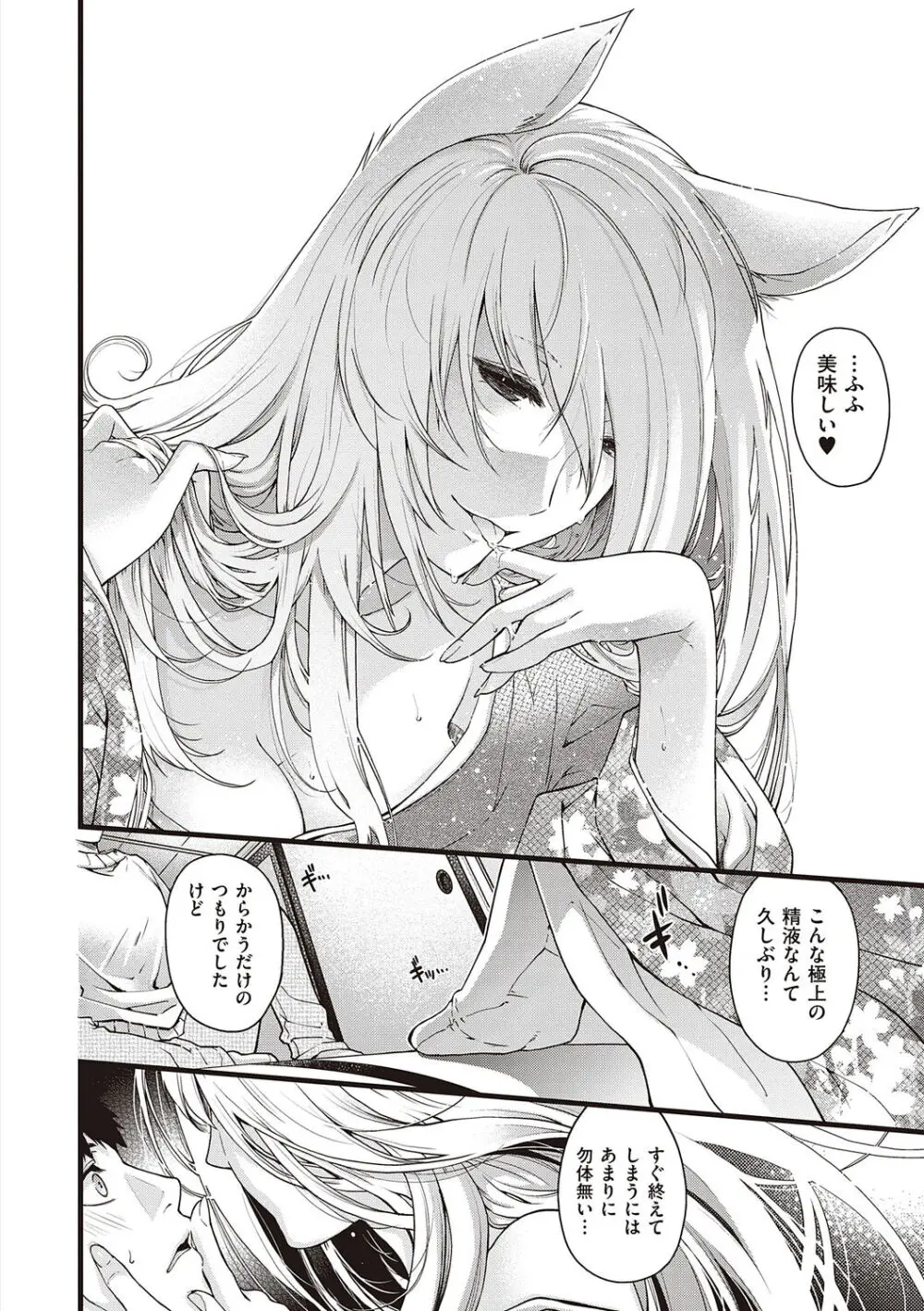 廻夜のケモノ 【デジタル特装版】 Page.22