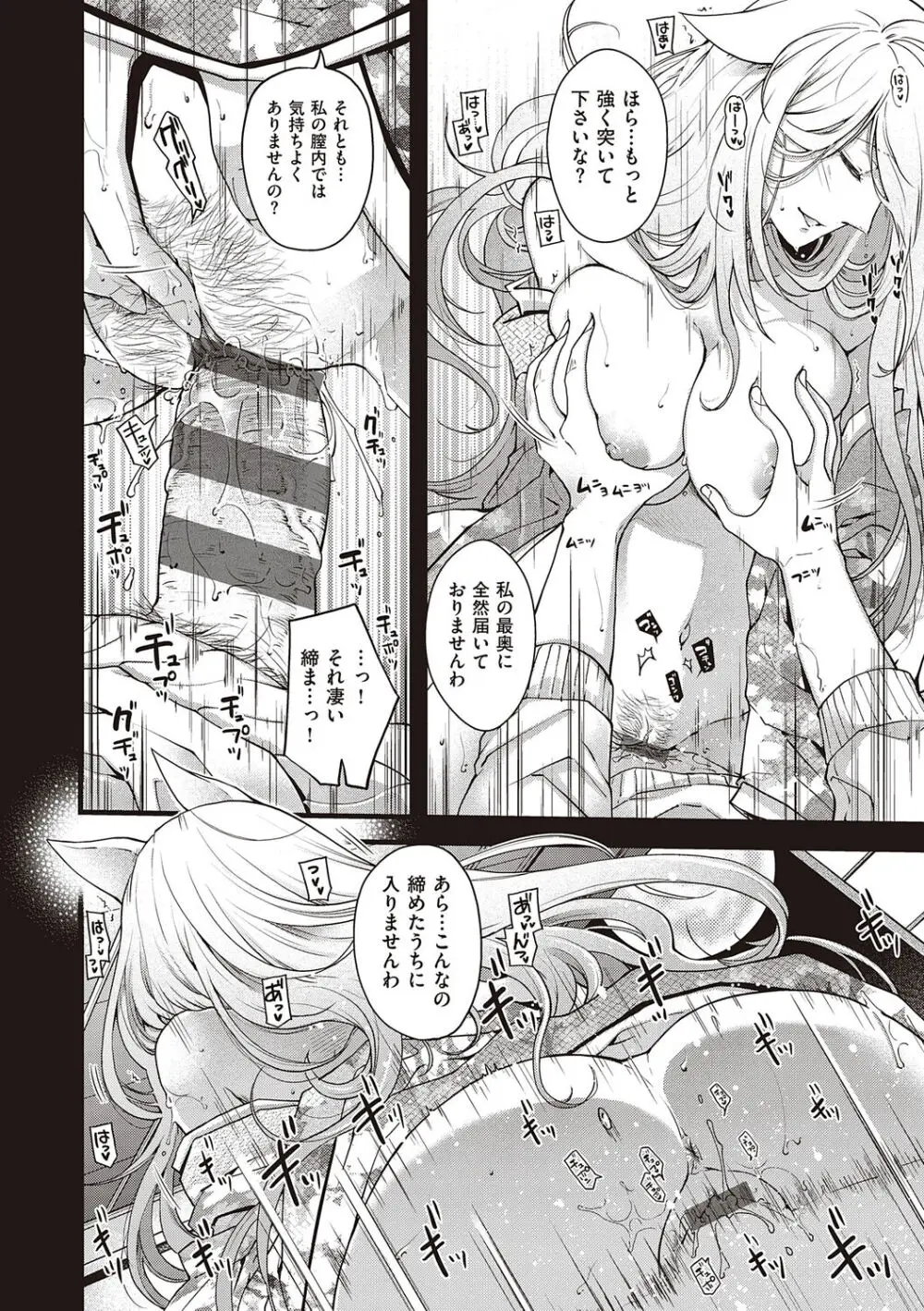 廻夜のケモノ 【デジタル特装版】 Page.30