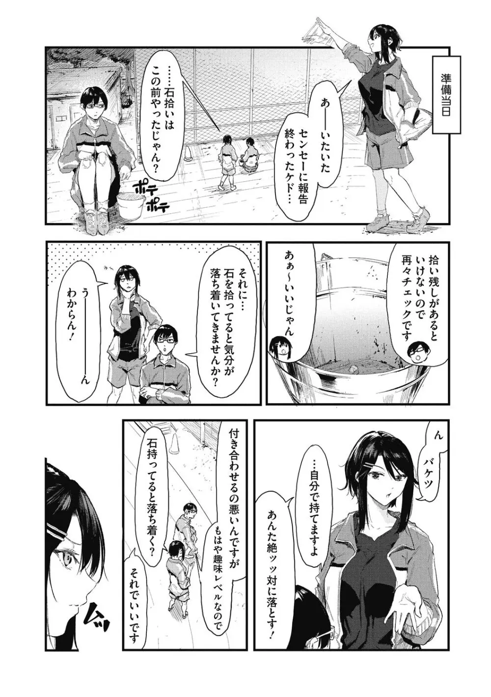 後輩に可愛がられてます Page.10