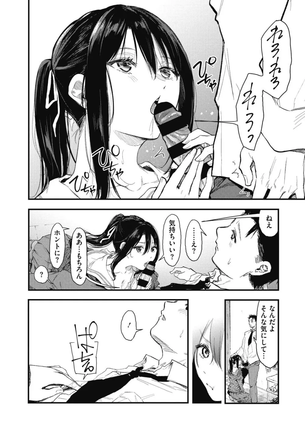 後輩に可愛がられてます Page.100