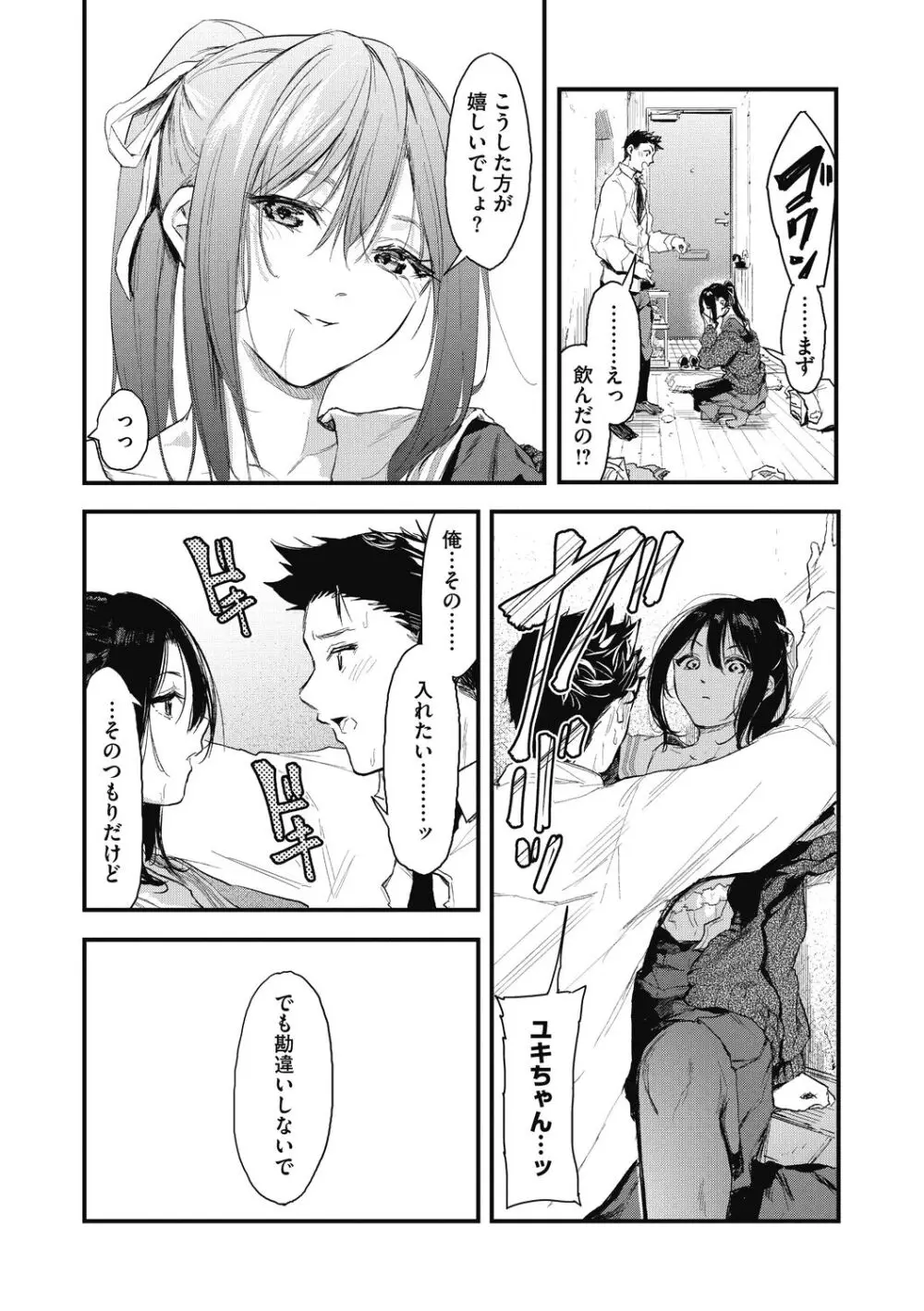 後輩に可愛がられてます Page.103