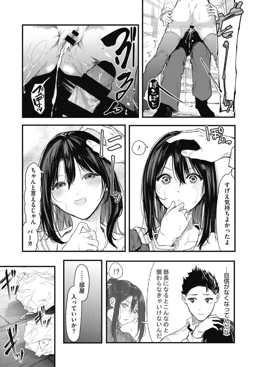 後輩に可愛がられてます Page.109