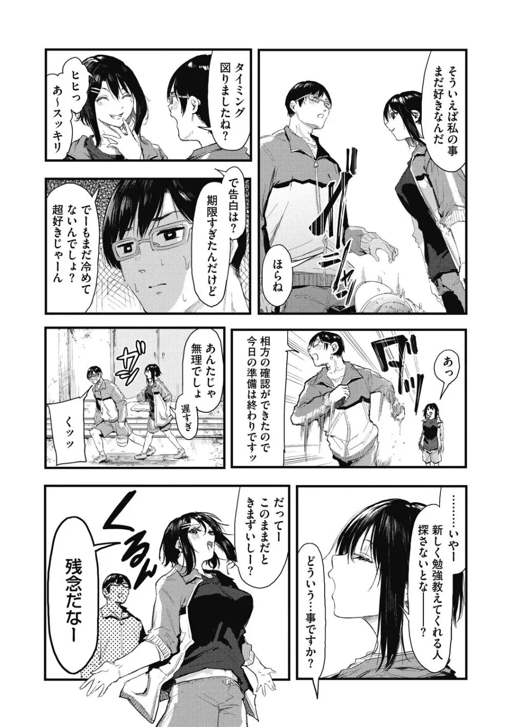 後輩に可愛がられてます Page.11