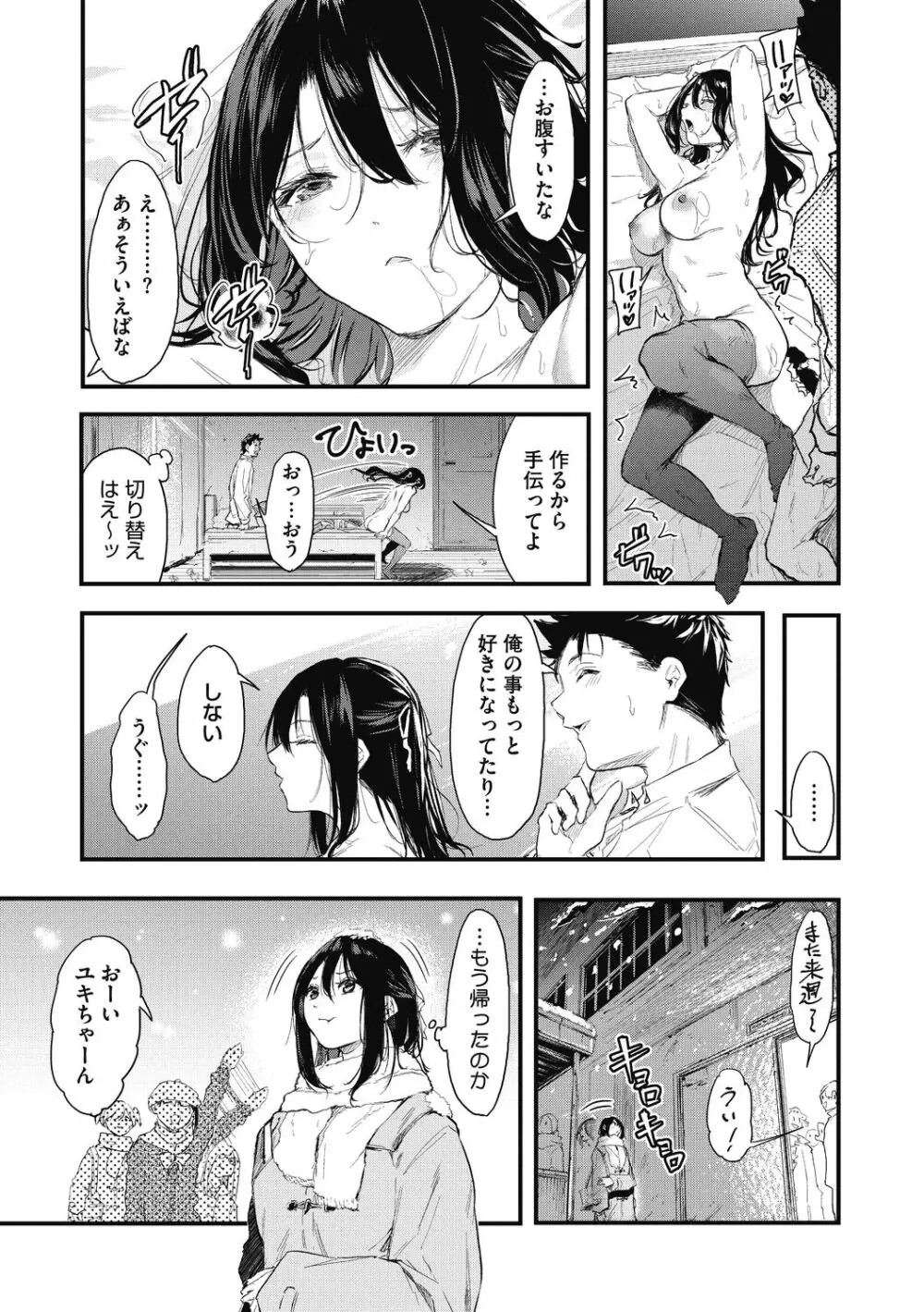 後輩に可愛がられてます Page.117