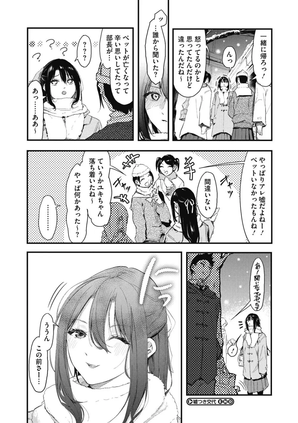 後輩に可愛がられてます Page.118