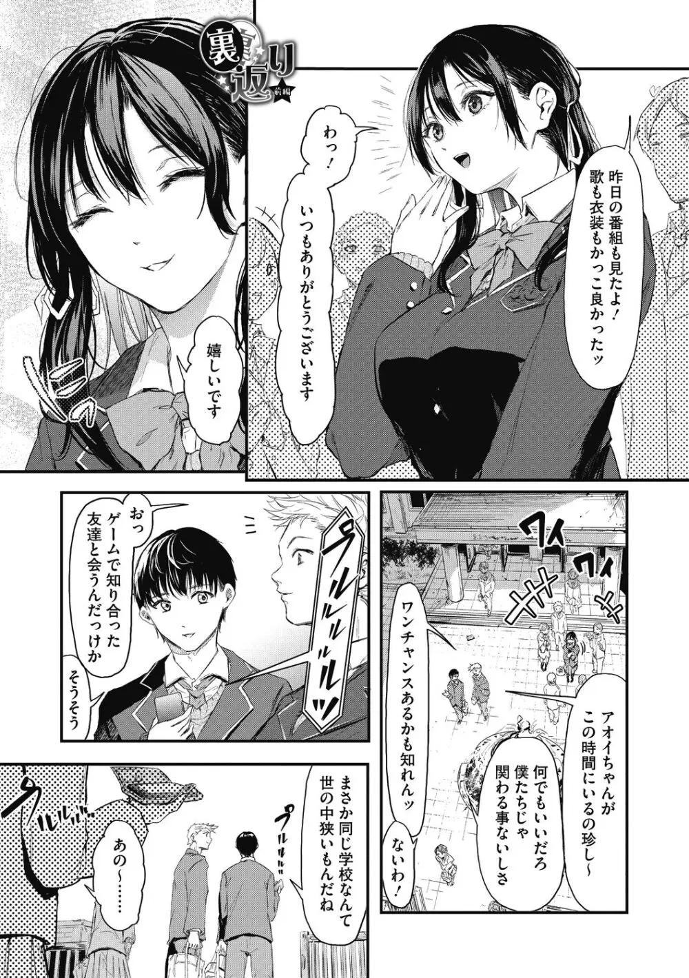 後輩に可愛がられてます Page.119