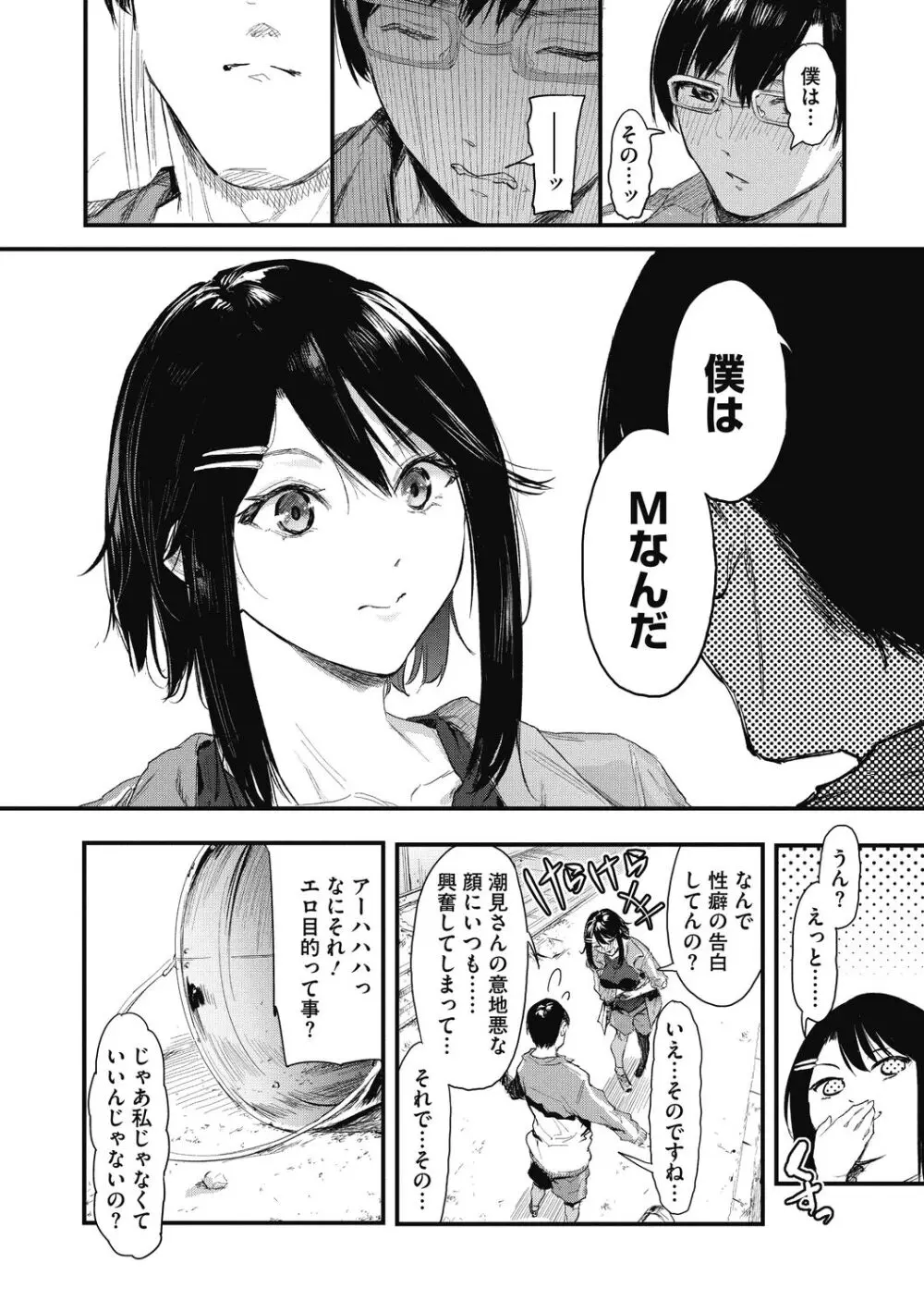 後輩に可愛がられてます Page.12