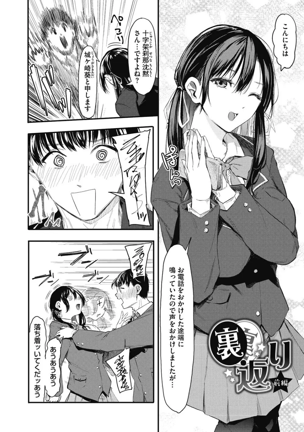 後輩に可愛がられてます Page.120