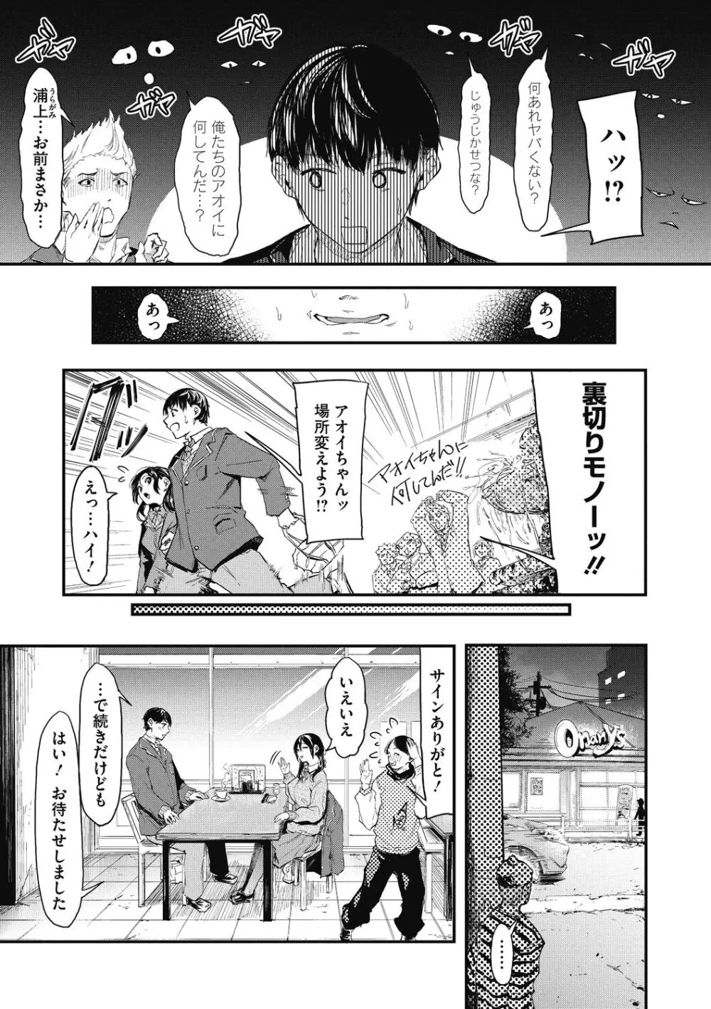 後輩に可愛がられてます Page.121