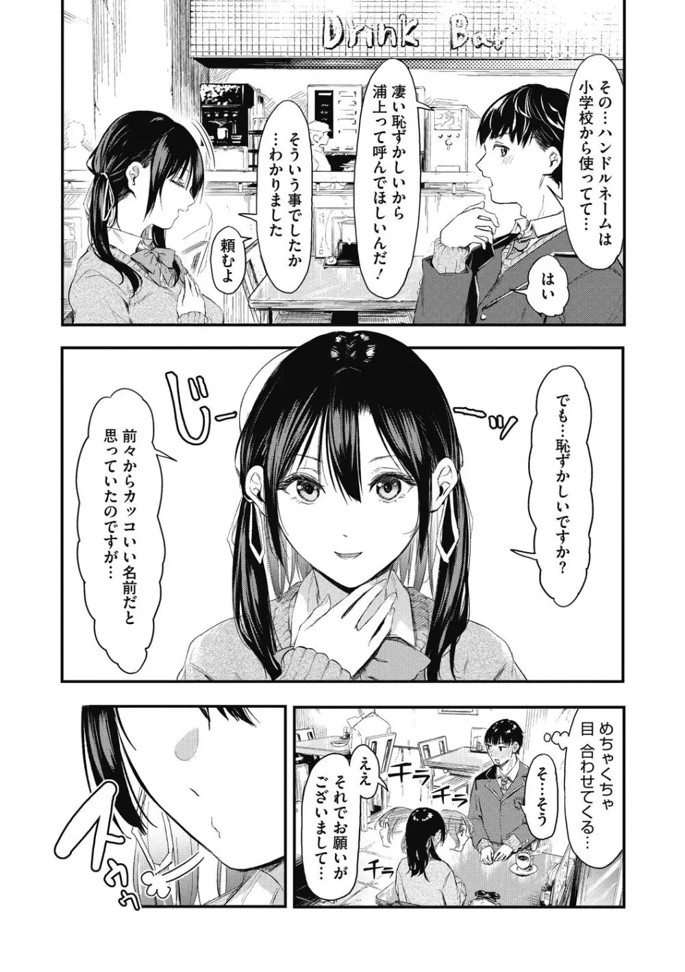 後輩に可愛がられてます Page.122