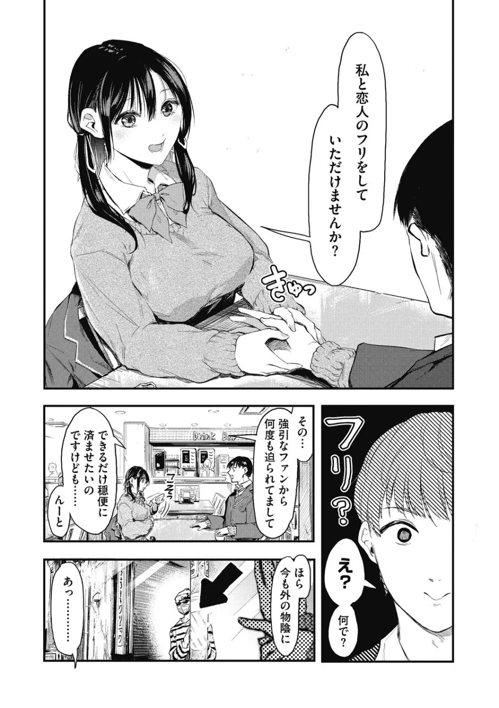 後輩に可愛がられてます Page.123