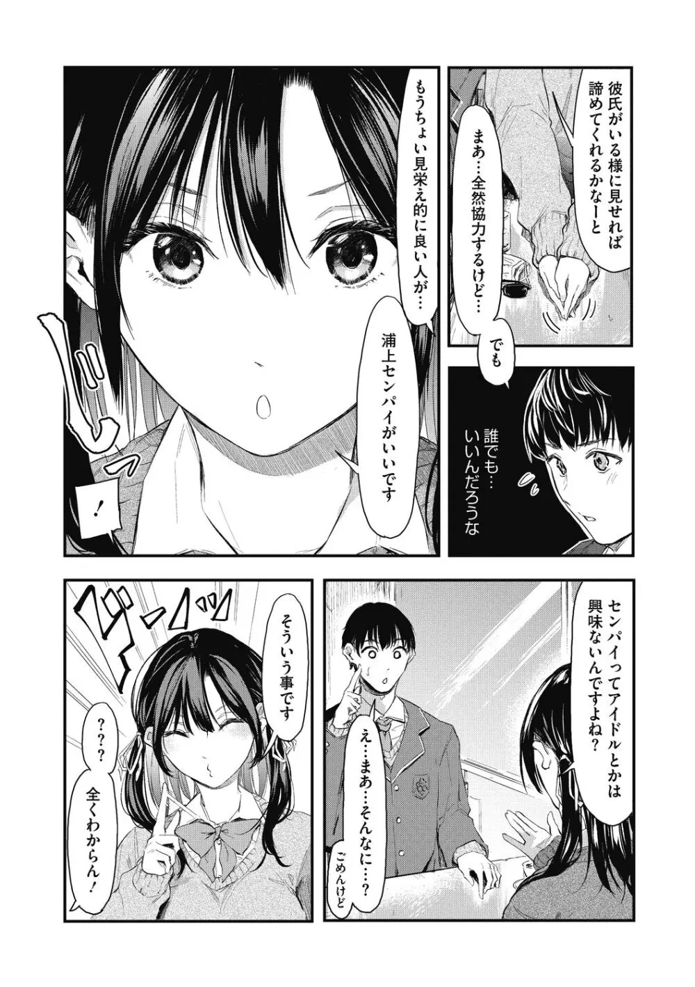 後輩に可愛がられてます Page.124