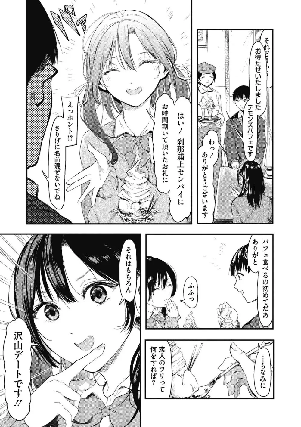 後輩に可愛がられてます Page.125