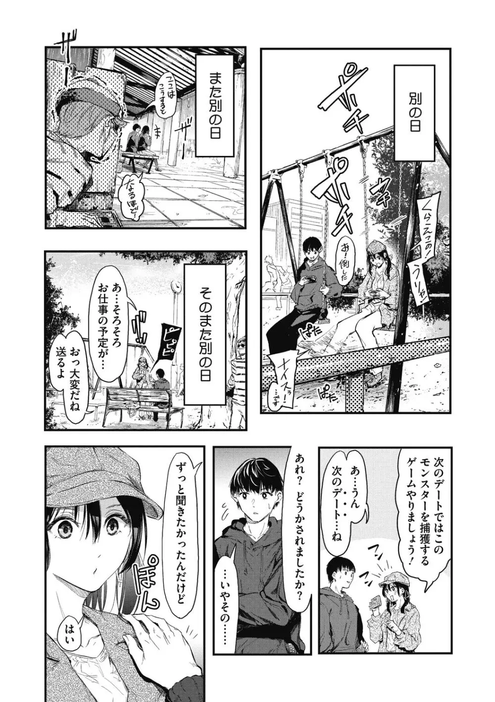 後輩に可愛がられてます Page.126