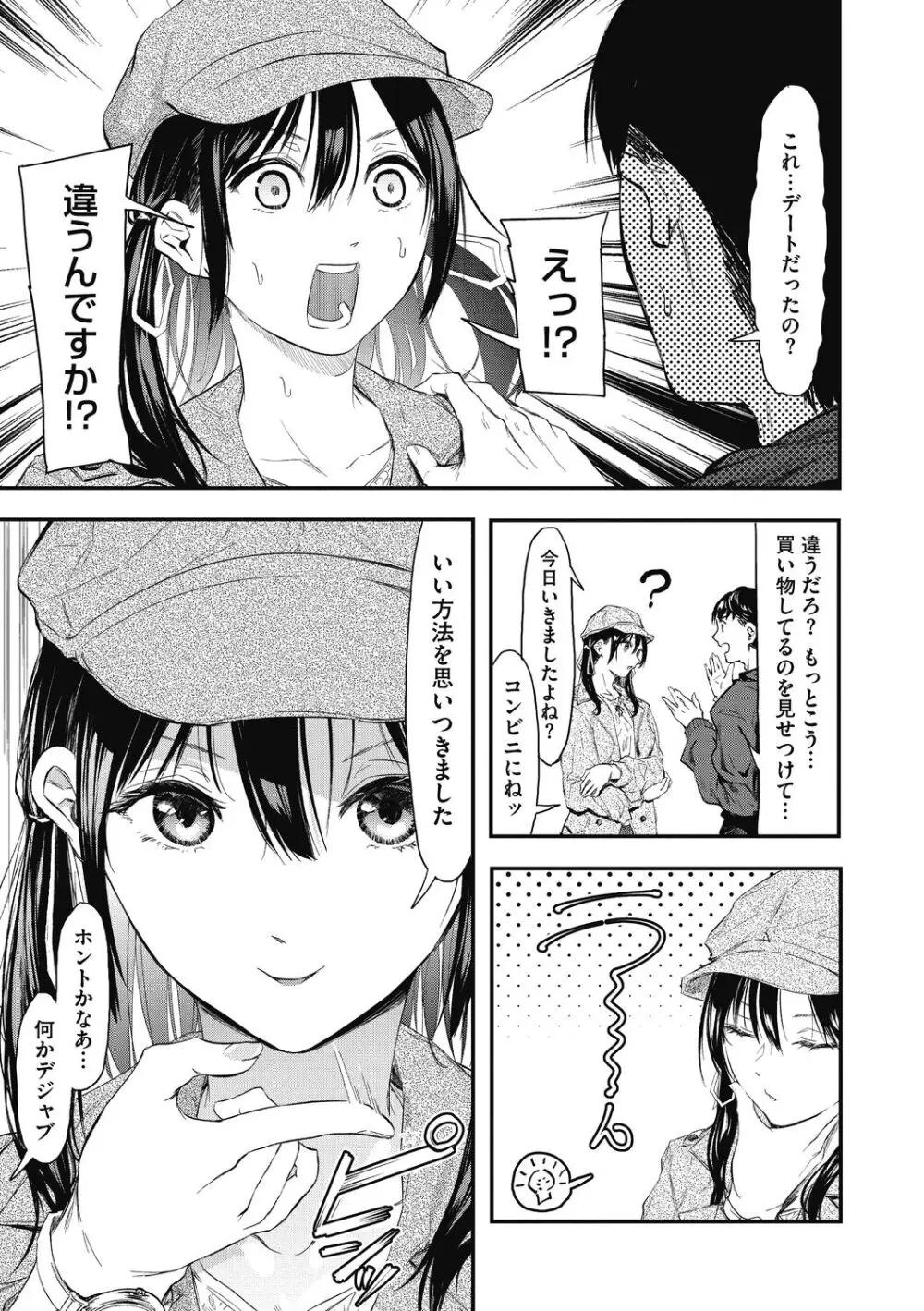 後輩に可愛がられてます Page.127