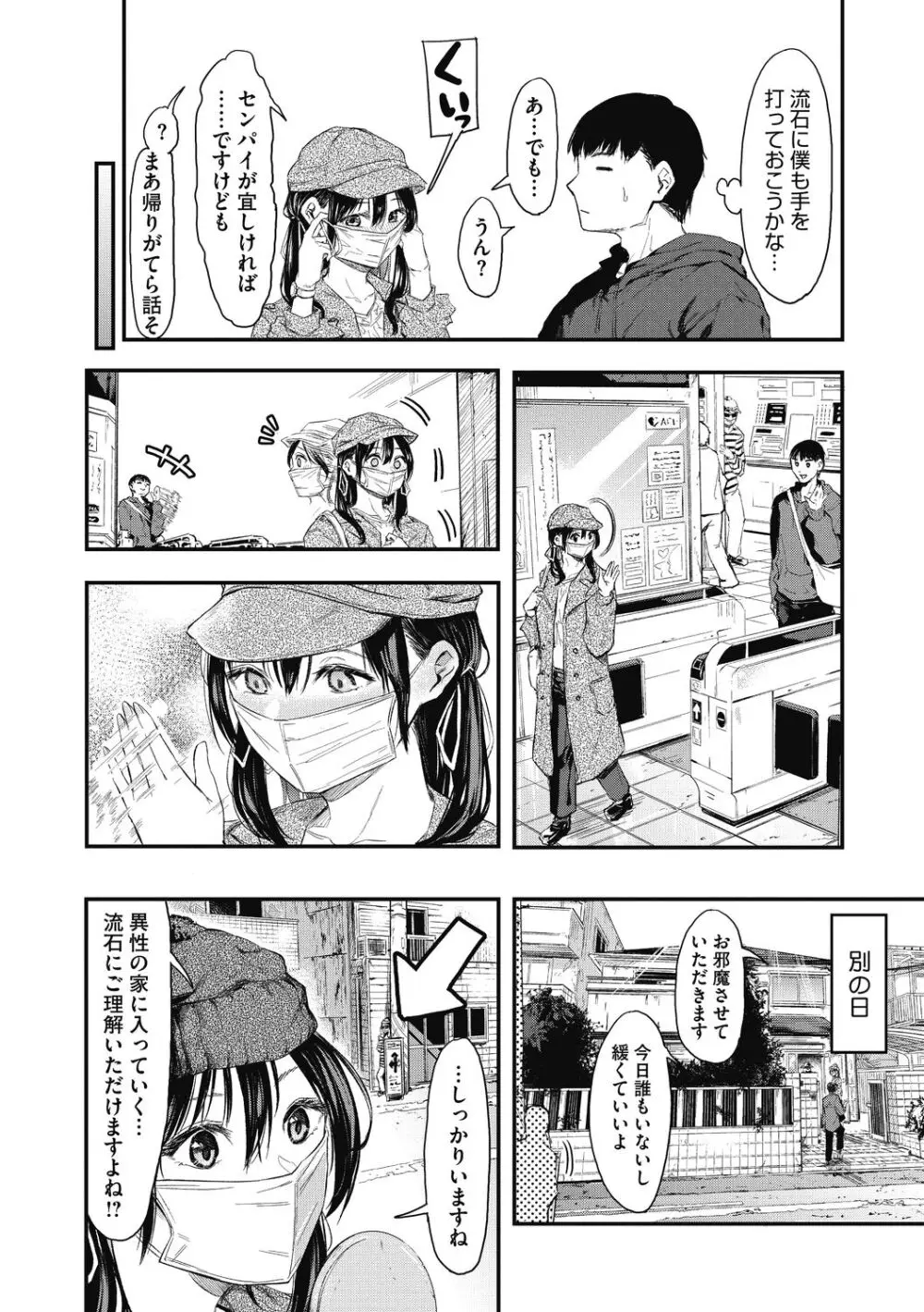 後輩に可愛がられてます Page.128