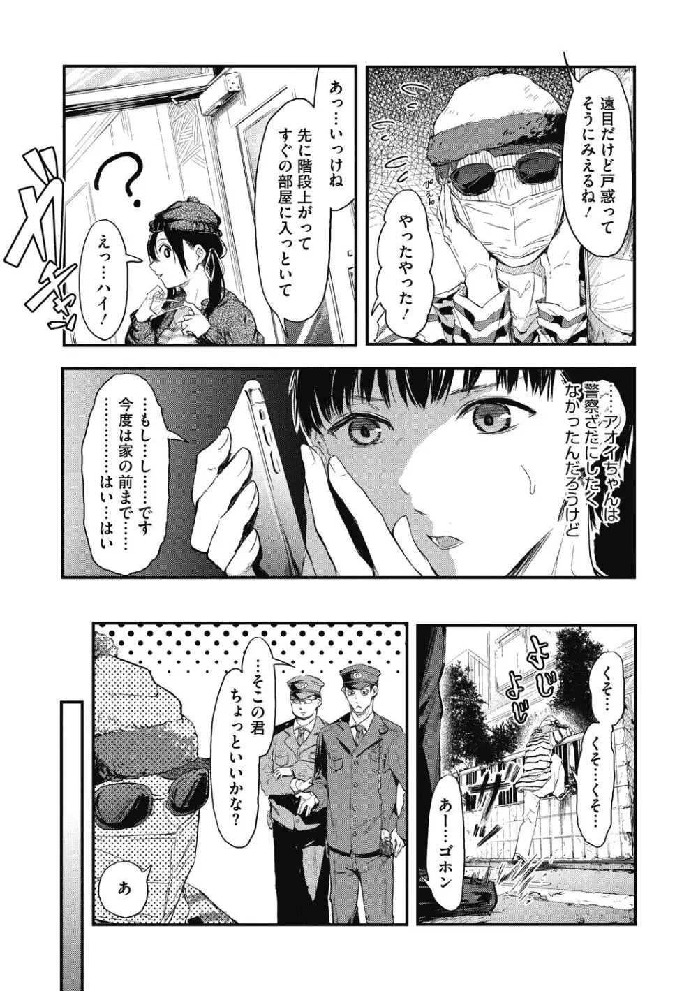 後輩に可愛がられてます Page.129