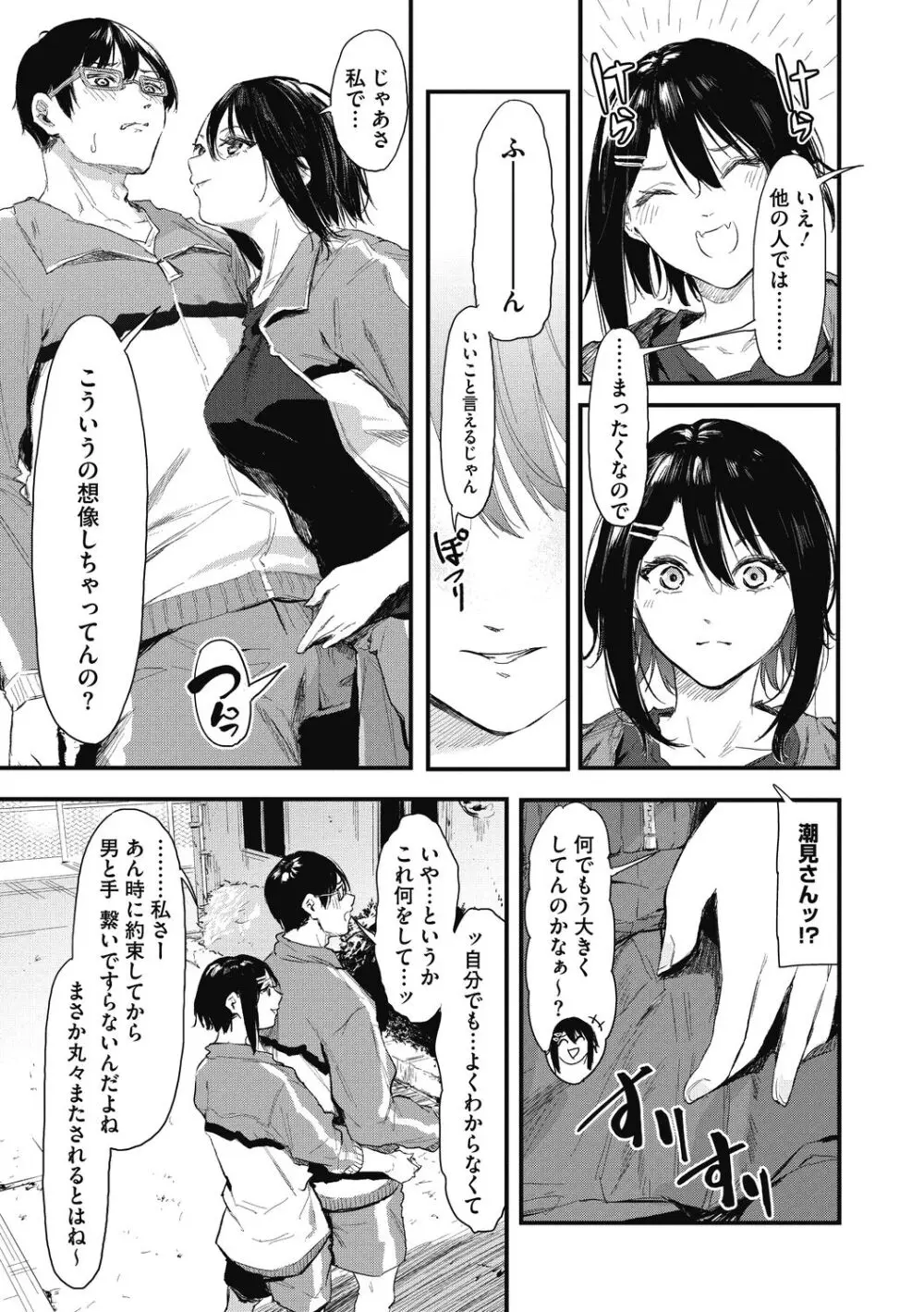 後輩に可愛がられてます Page.13