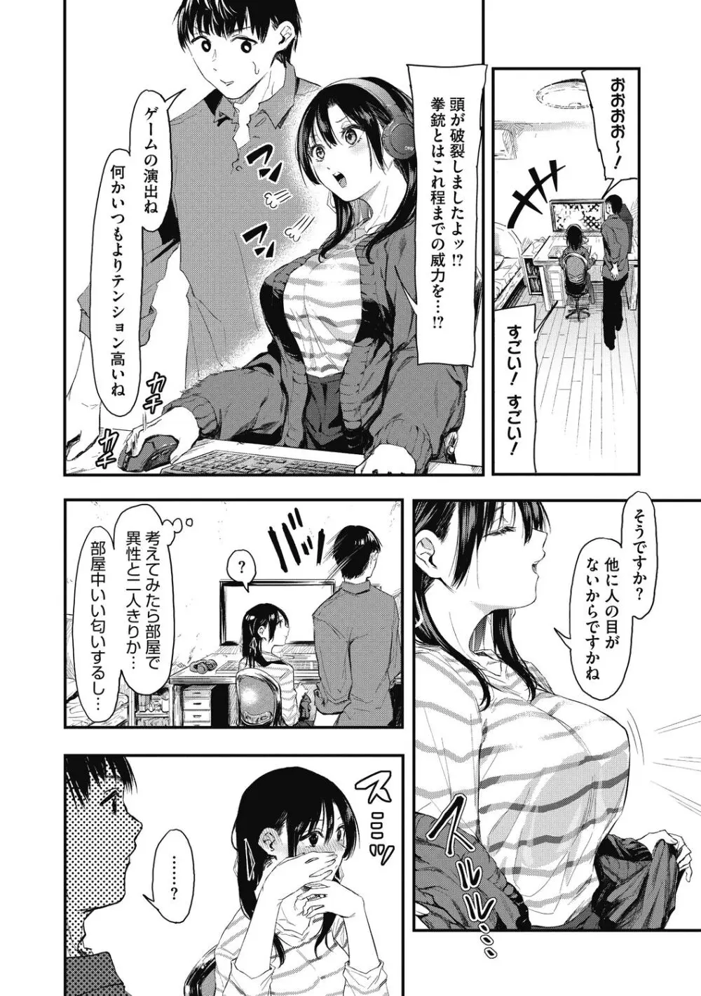 後輩に可愛がられてます Page.130